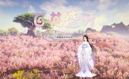 风有信，花有期，年年花朝祭春华，勿忘这最美好的节日