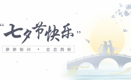 七夕，追求有尊严的爱，先从爱自己开始