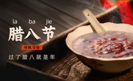 浓郁的情怀和养生的智慧，尽在这腊八一碗粥中