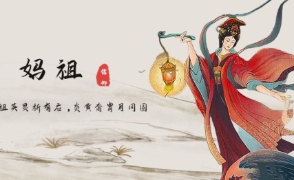 从“下南洋”到文化纽带：中国移民潮如何塑造东南亚的妈祖信仰