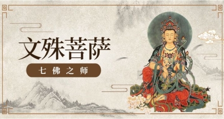 关于文殊菩萨，或许你想知道的一些问题