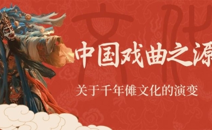 中国戏曲之源，千年傩文化的演变