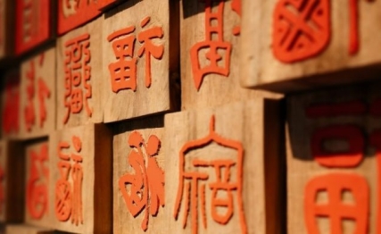 节卦|自律的最高境界：随心所欲而遵循规则