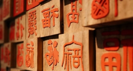 节卦|自律的最高境界：随心所欲而遵循规则