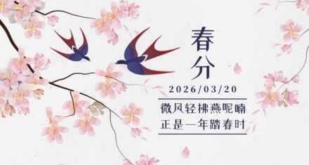 阴阳相半春色中，平调身心趁好风